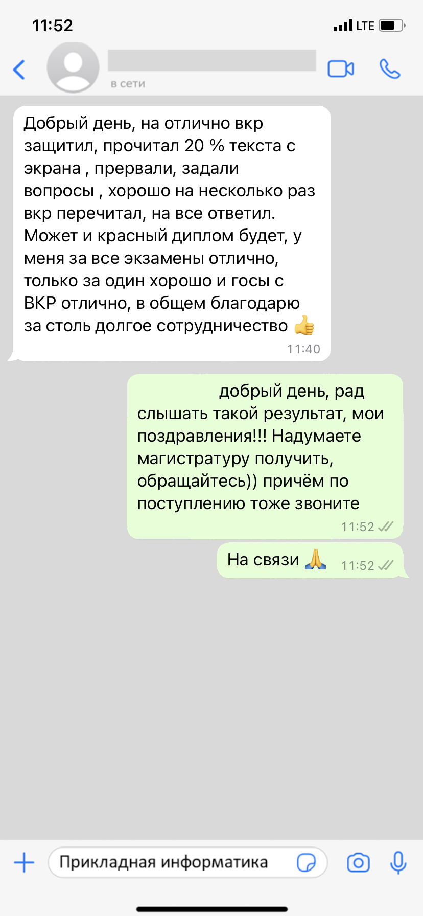 Отзыв защита вкр